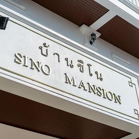 Готель Sino Mansion Ранонг Екстер'єр фото